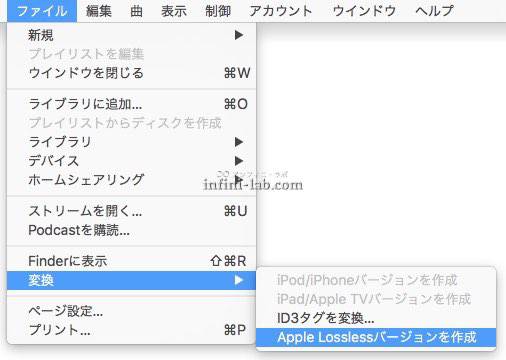 iTunes AppleLosslessバージョンを作成