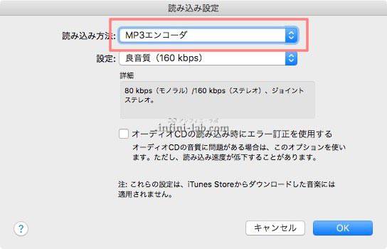 iTunes 読み込み設定