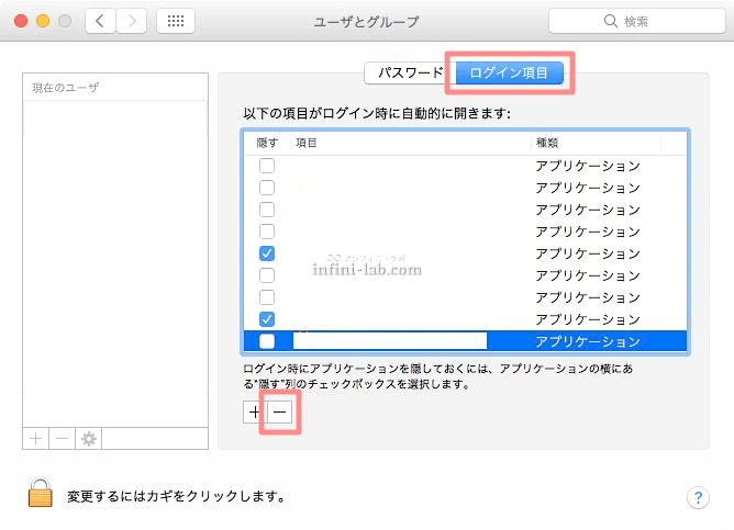 macでログイン時に自動的に開くアプリを指定-ユーザとグループから削除