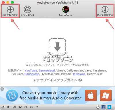 Youtube動画をmp3形式でiphoneにダウンロードする方法 アンフィニ ラボ