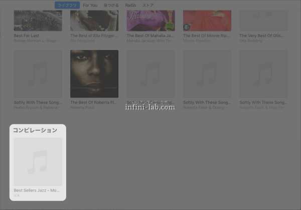 Itunesで複数アーティストが参加したアルバムをまとめる方法 アンフィニ ラボ