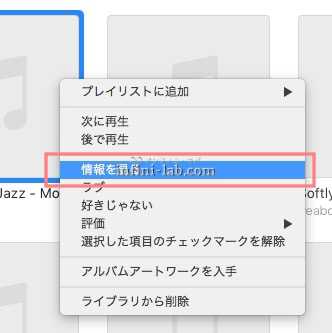 Itunesで複数アーティストが参加したアルバムをまとめる方法 アンフィニ ラボ