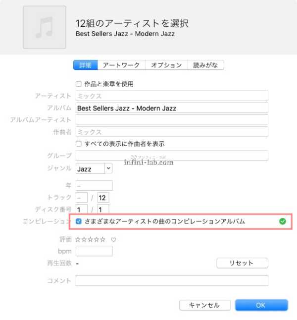 Itunesで複数アーティストが参加したアルバムをまとめる方法 アンフィニ ラボ