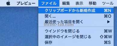 コピーしたクリップボードの画像をファイルに保存する方法 Mac アンフィニ ラボ