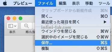 コピーしたクリップボードの画像をファイルに保存する方法 Mac アンフィニ ラボ