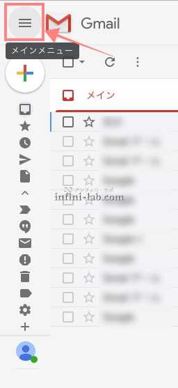 Gmailの左サイドバーを固定表示するメインメニュー