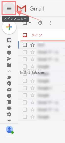解決 Gmailの左サイドバーを固定表示するワンクリックの方法 アンフィニ ラボ